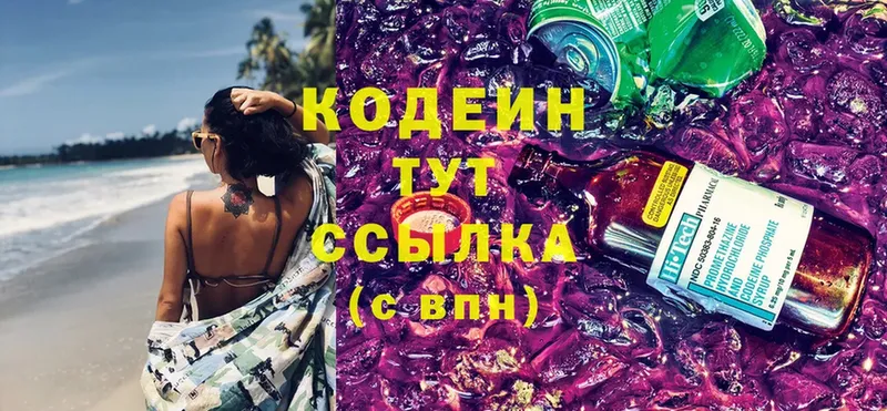 Кодеиновый сироп Lean Purple Drank  купить наркотики цена  Верхнеуральск 